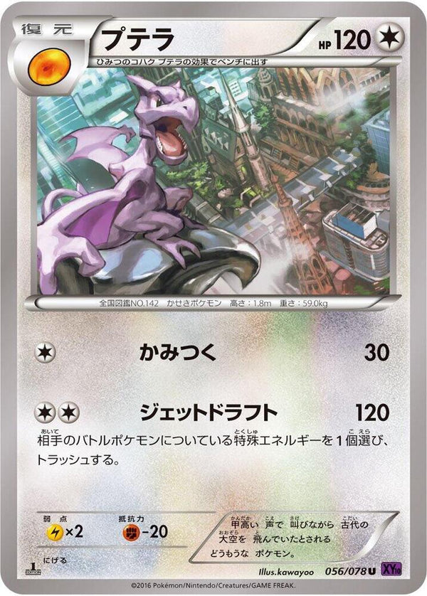 Aerodactyl - Pokémon (Japan)