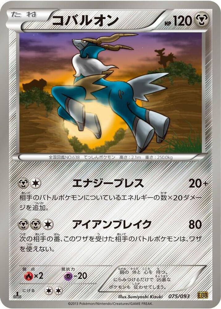 Cobalion