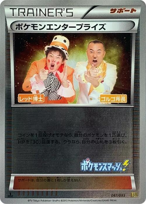 Pokemon Enterprise - 097/093 (Mirror Holofoil)