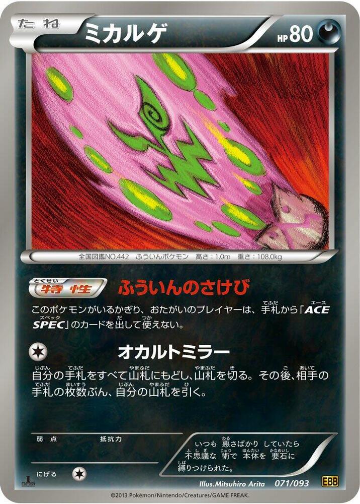 Spiritomb