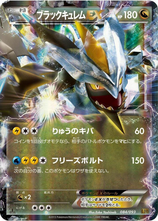 Black Kyurem EX - Pokémon (Japan)