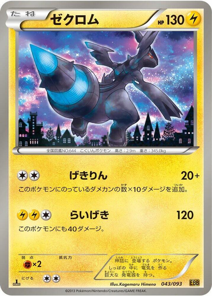 Zekrom - 043/093