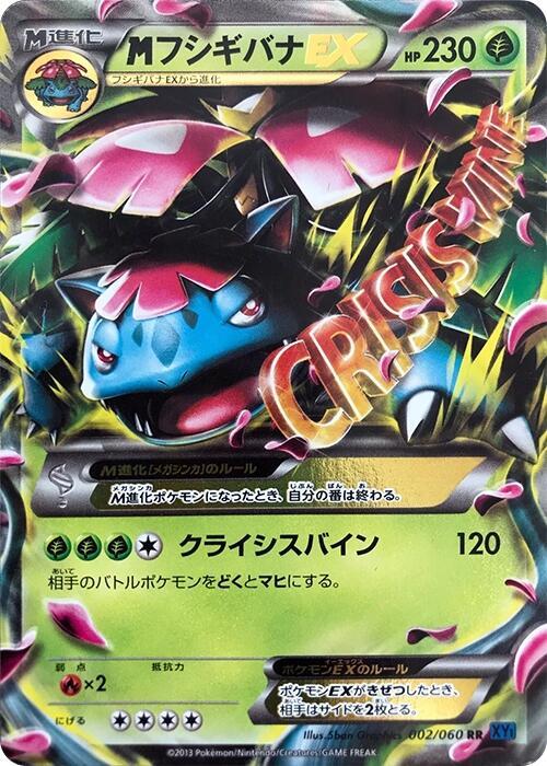 M Venusaur EX