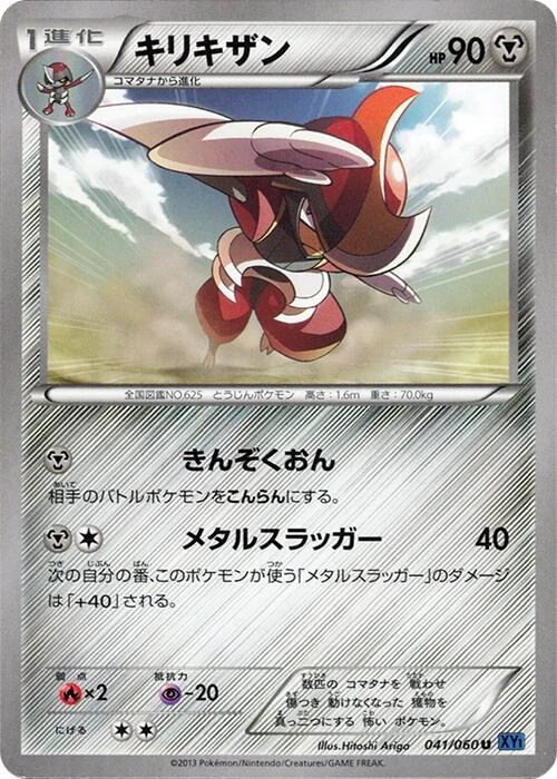 Bisharp - Pokémon (Japan)