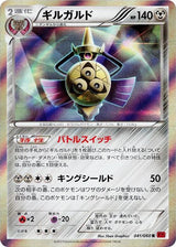 Aegislash - 041/060 - Pokémon (Japan)