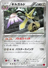 Aegislash - 040/060 - Pokémon (Japan)