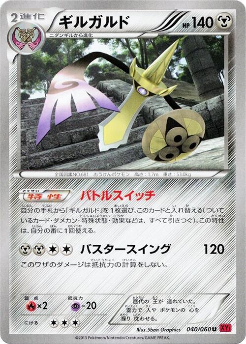 Aegislash - 040/060 - Pokémon (Japan)