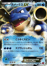 Blastoise EX - 014/060 - Pokémon (Japan)