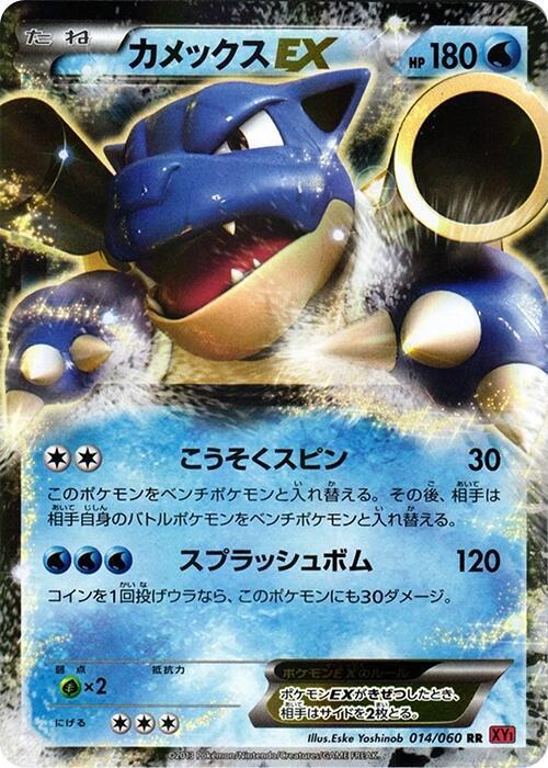 Blastoise EX - 014/060 - Pokémon (Japan)