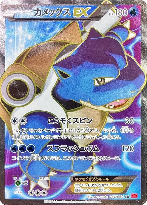 Blastoise EX - 061/060 - Pokémon (Japan)