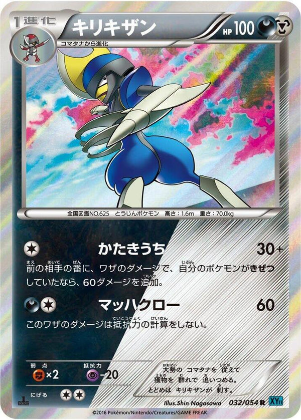 Bisharp - Pokémon (Japan)