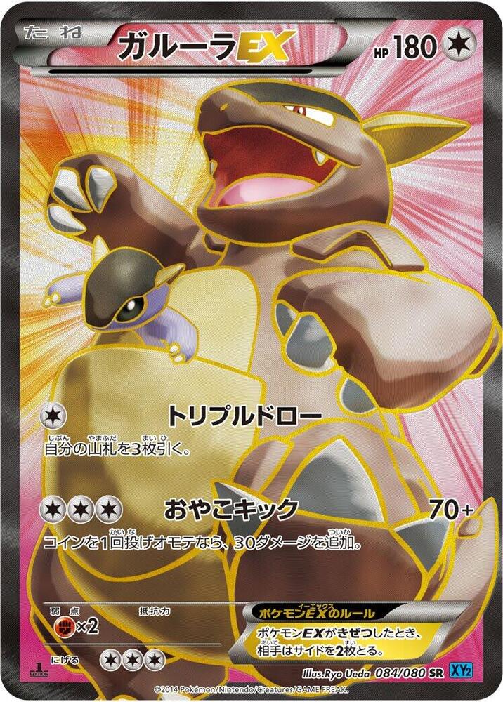 Kangaskhan EX - 084/080