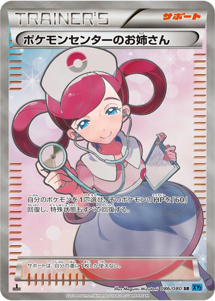 Pokemon Center Lady - 086/080