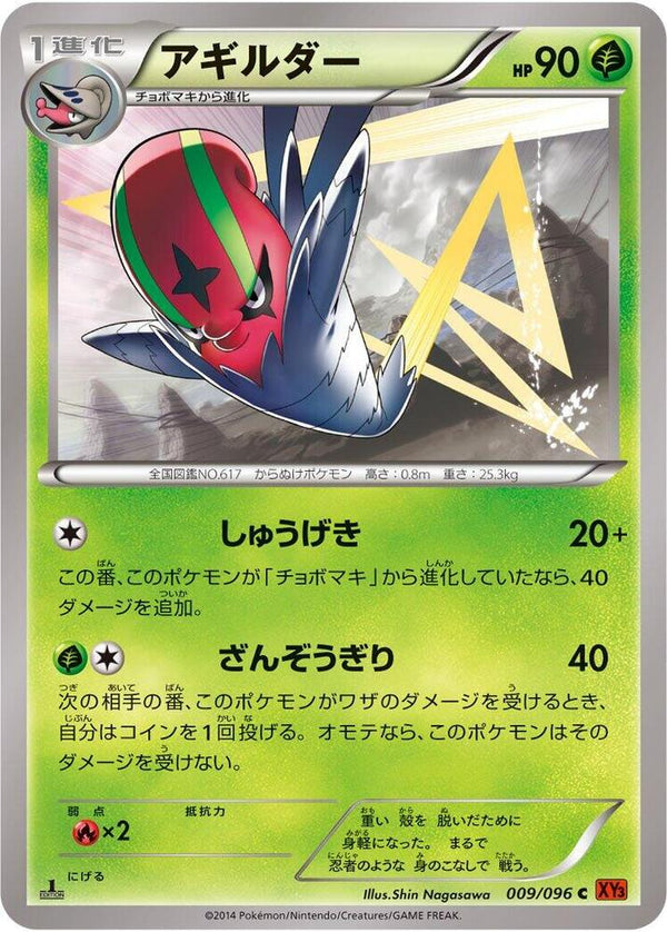 Accelgor - Pokémon (Japan)