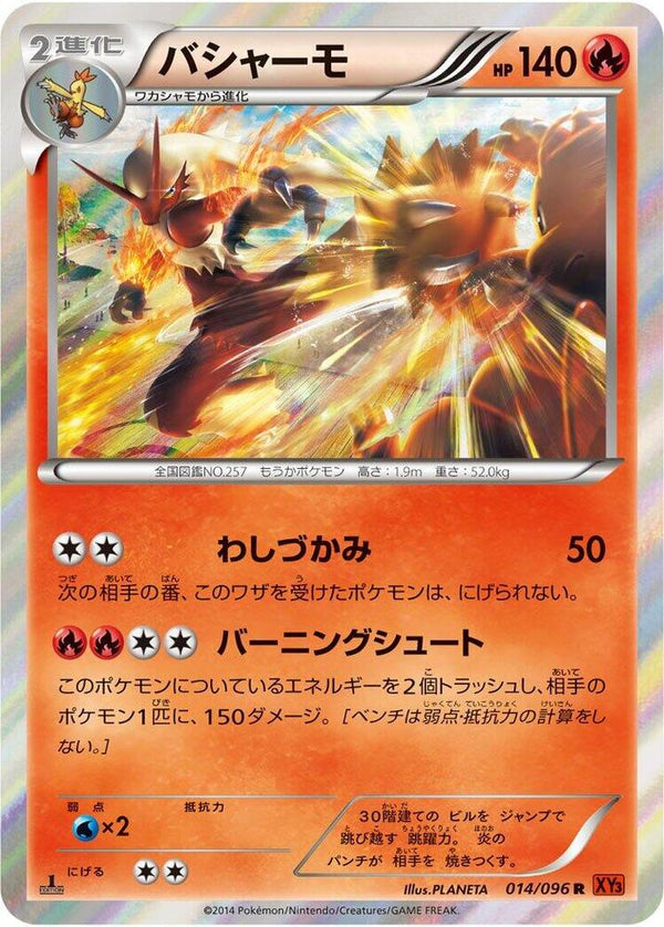 Blaziken - Pokémon (Japan)
