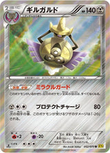 Aegislash - Pokémon (Japan)