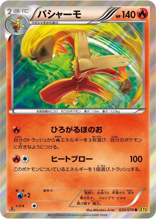 Blaziken - Pokémon (Japan)