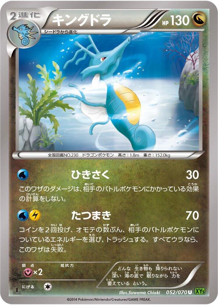 Kingdra - 052/070