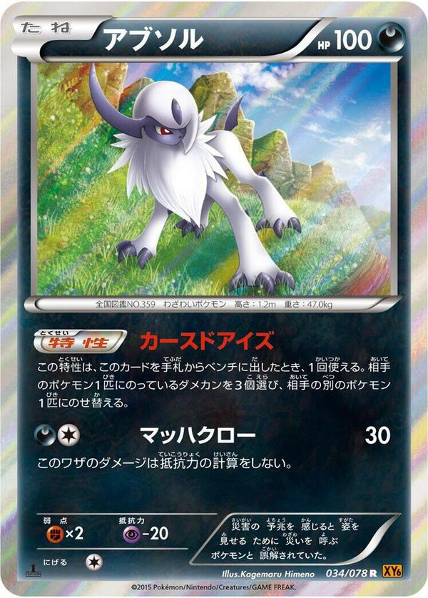 Absol - Pokémon (Japan)