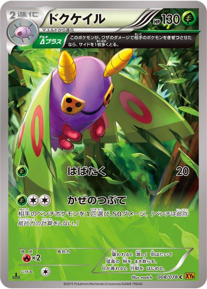 Dustox - 008/078