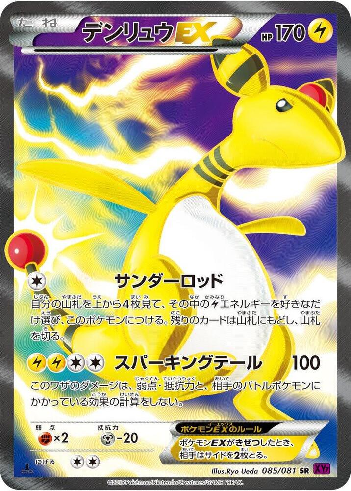 Ampharos EX - 085/081