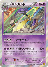 Aegislash - Pokémon (Japan)