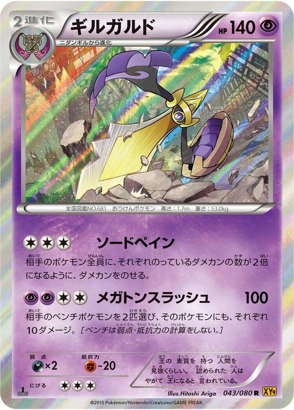 Aegislash - Pokémon (Japan)
