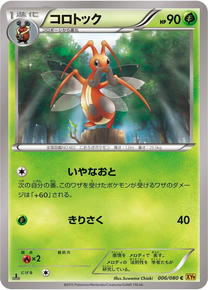 Kricketune