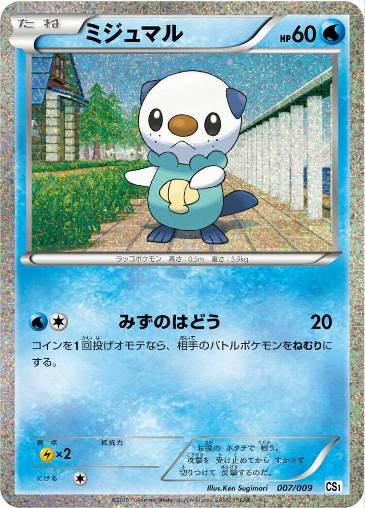 Oshawott