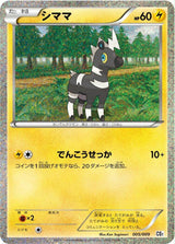 Blitzle - Pokémon (Japan)