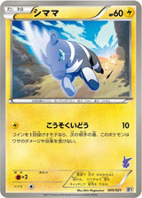 Blitzle - Pokémon (Japan)