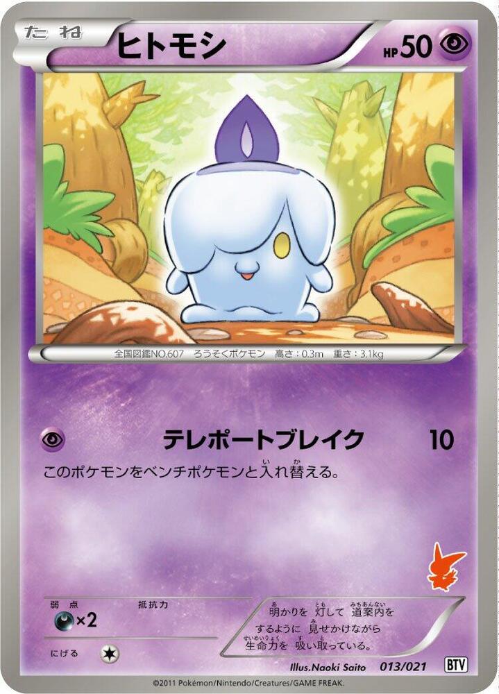 Litwick