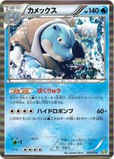 Blastoise - Pokémon (Japan)