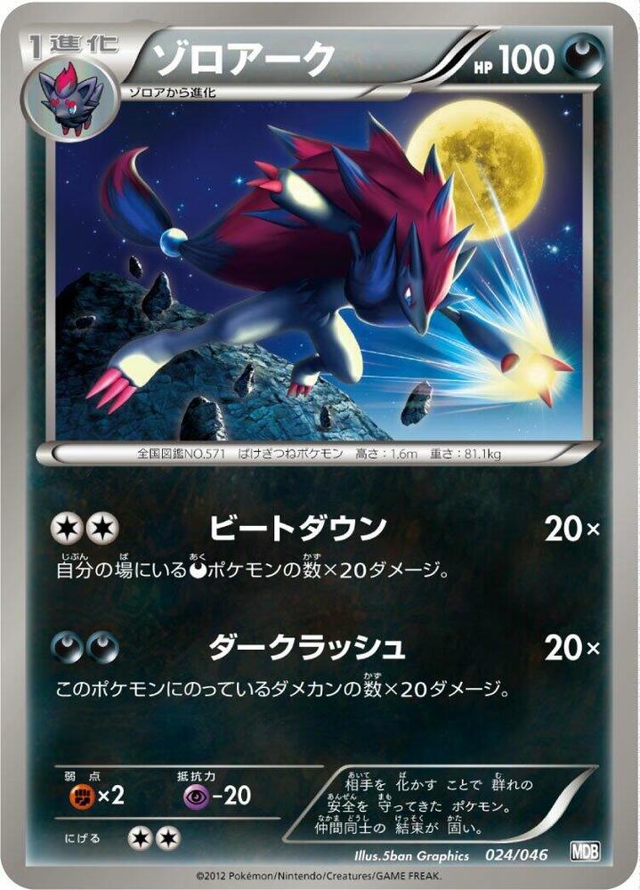Zoroark - 024/046