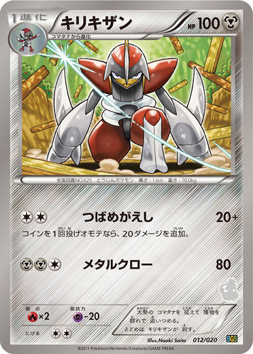 Bisharp - Pokémon (Japan)