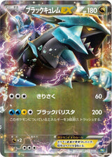Black Kyurem EX - Pokémon (Japan)