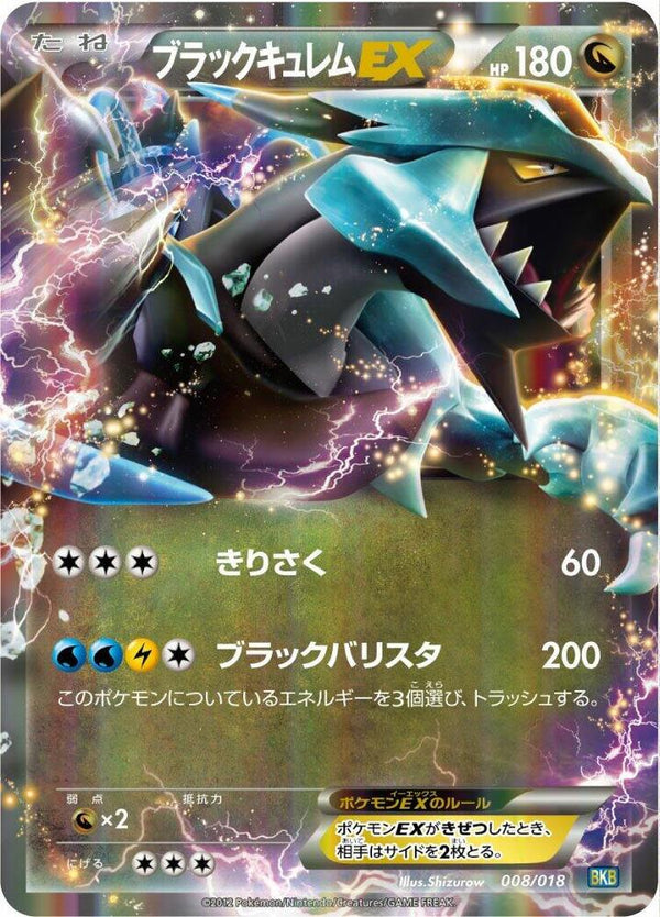Black Kyurem EX - Pokémon (Japan)