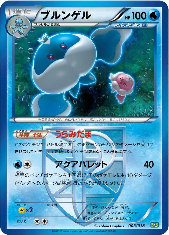 Jellicent (Team Plasma)