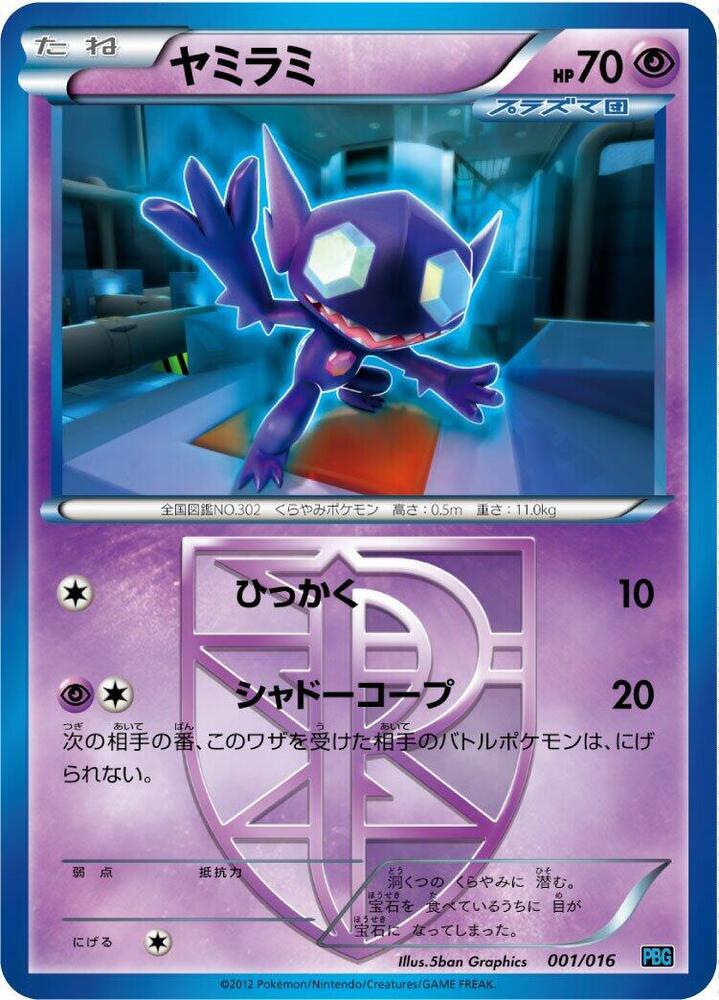 Sableye (Team Plasma)