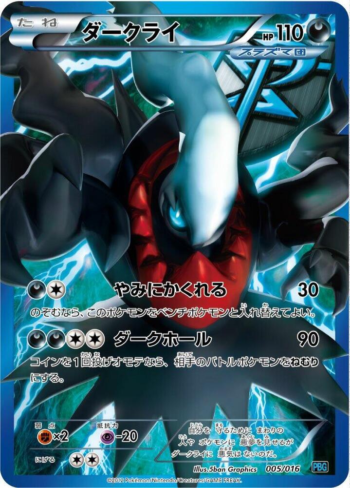 Darkrai (Team Plasma)
