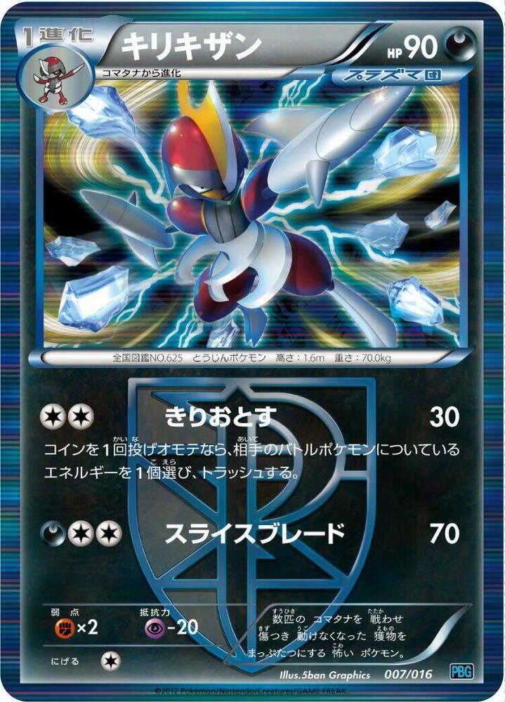 Bisharp (Team Plasma)