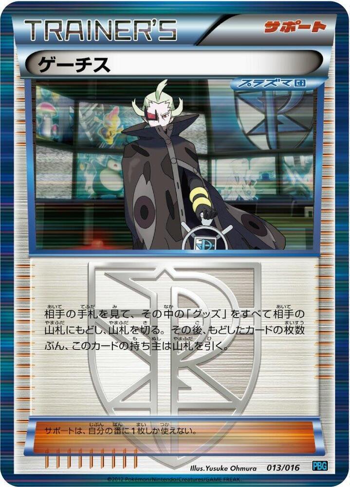 Ghetsis