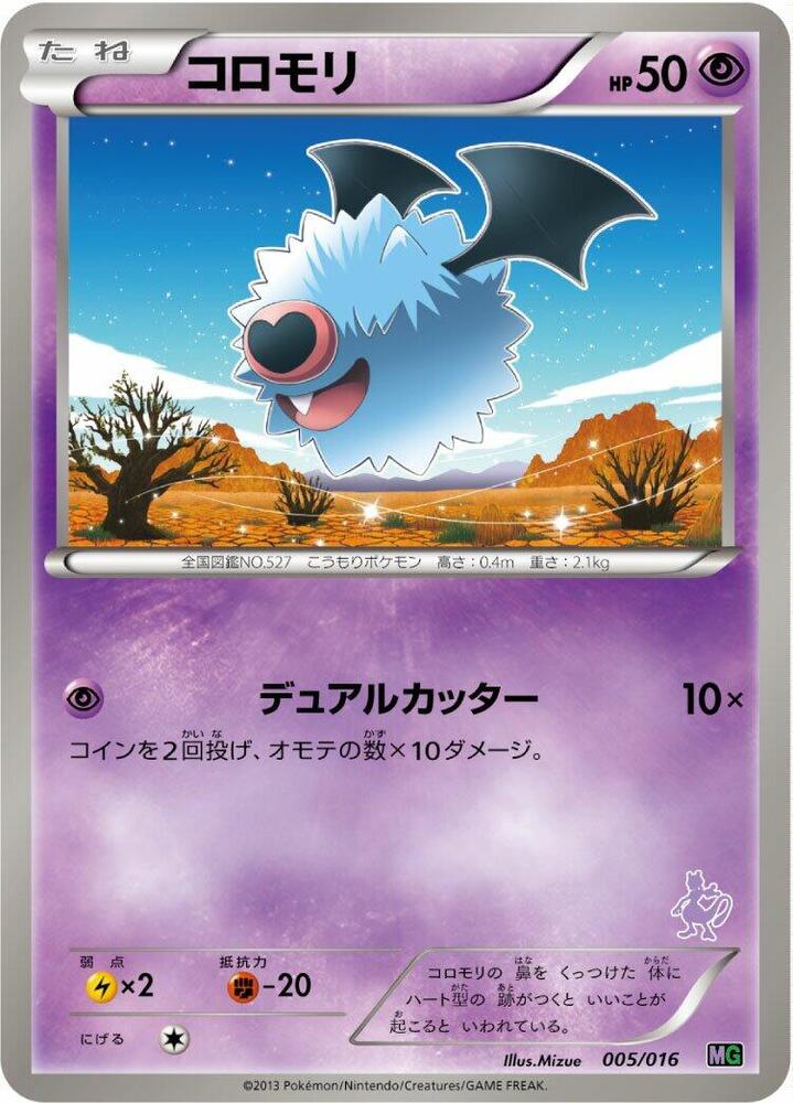 Woobat