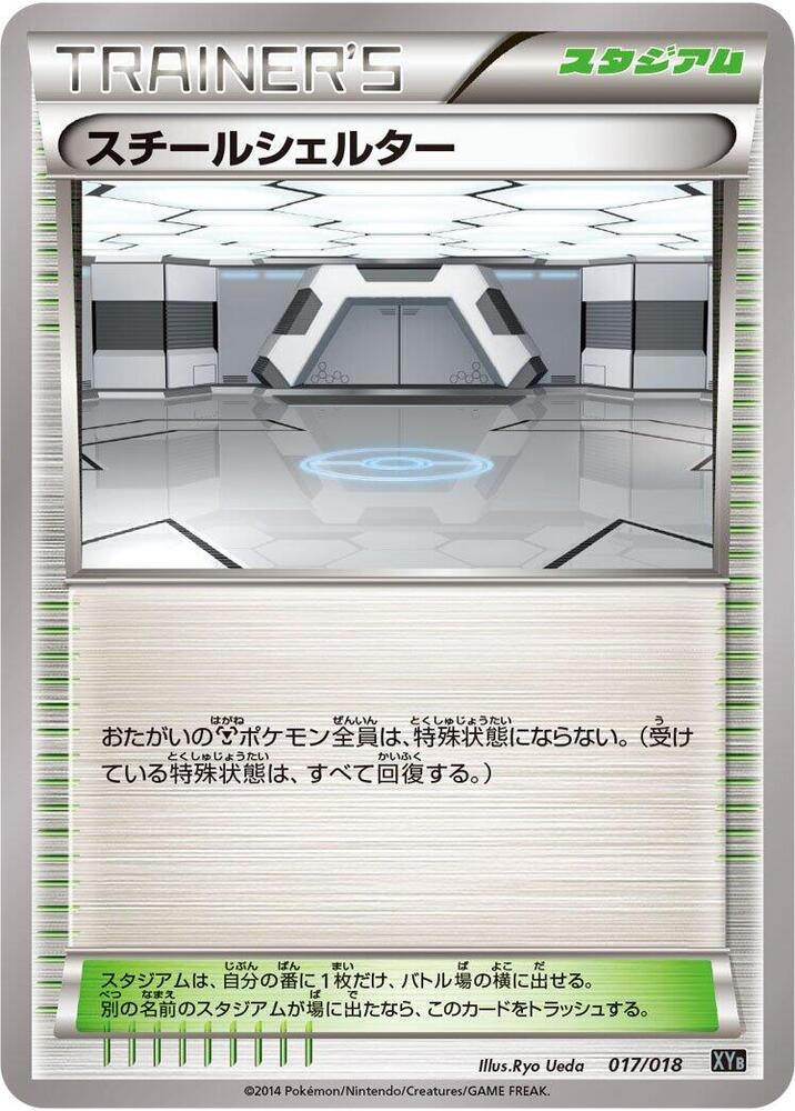 Steel Shelter