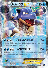 Blastoise EX - Pokémon (Japan)