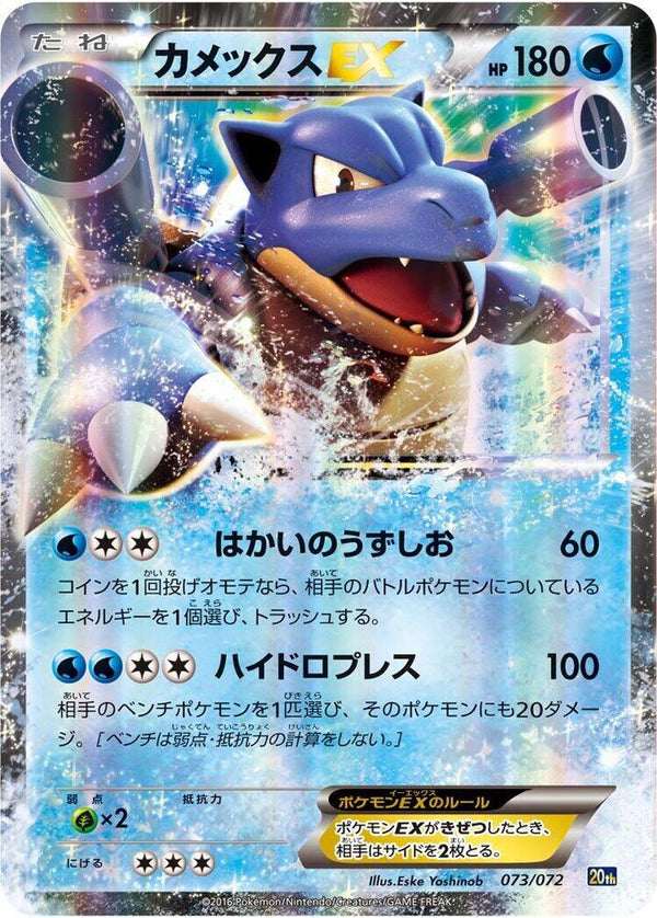Blastoise EX - Pokémon (Japan)