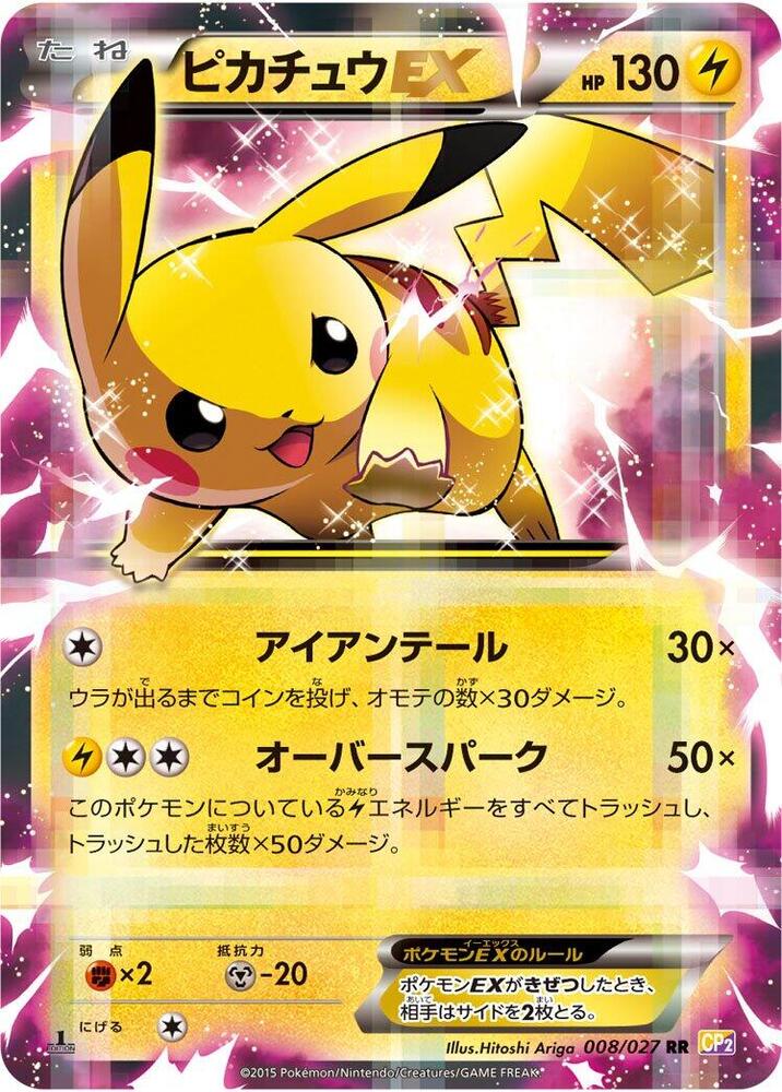 Pikachu EX