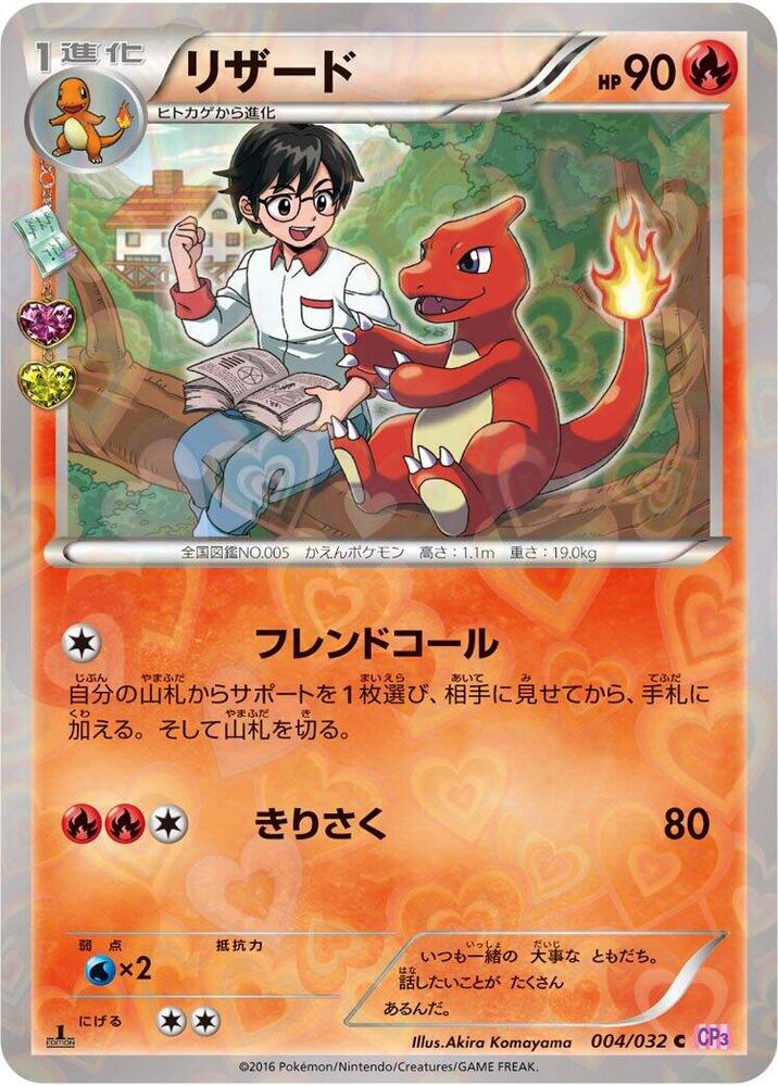 Charmeleon