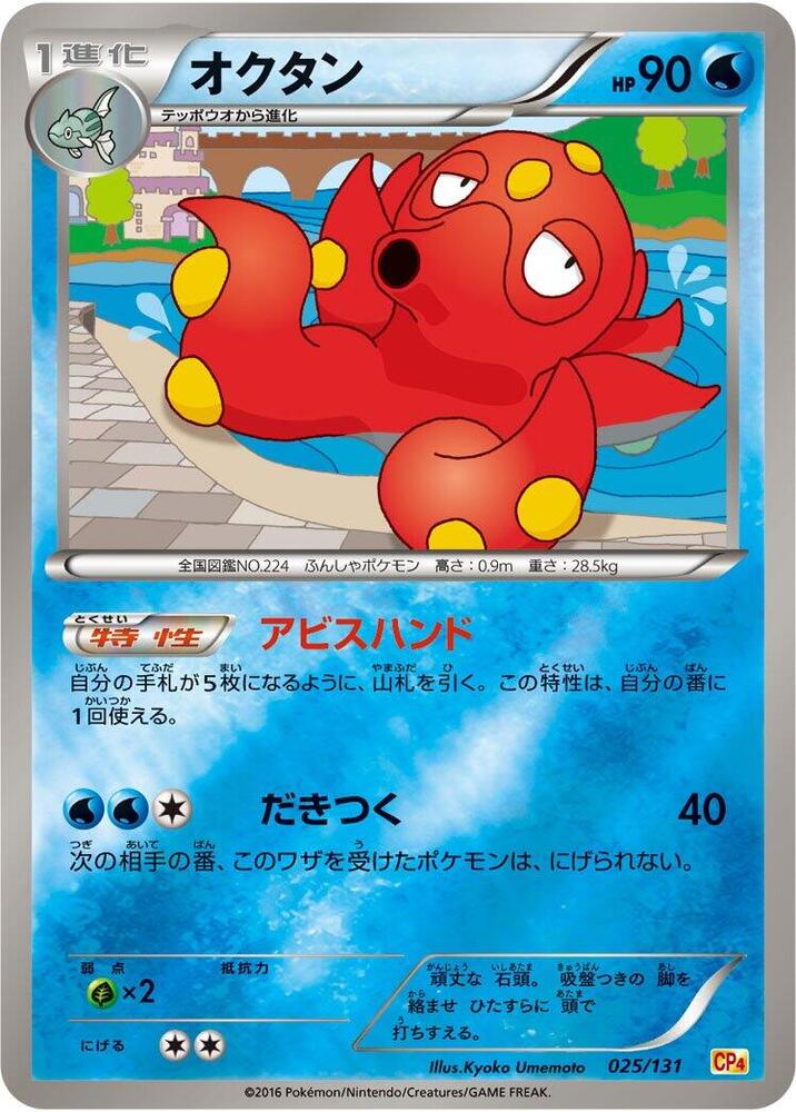 Octillery