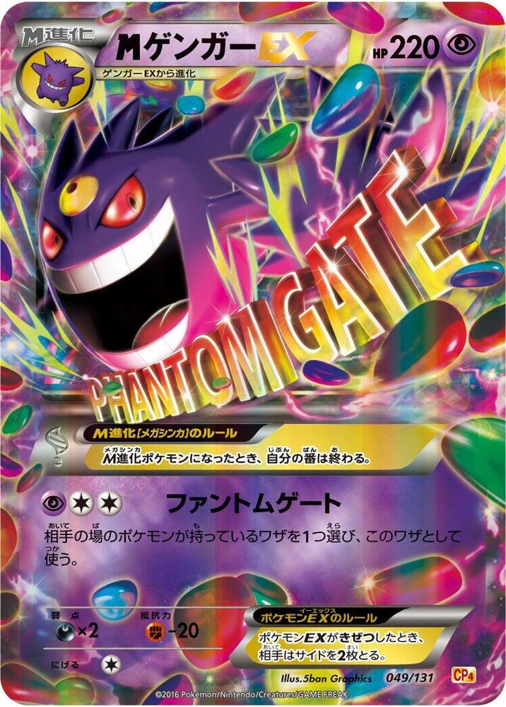 Mega Gengar EX
